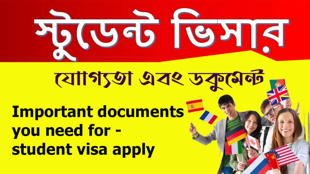 Important documents you need for student visa apply স্টুডেন্ট ভিসা যোগ্যতা ভিসা পেতে হলে যে সকল ডকুমেন্ট প্রয়োজন