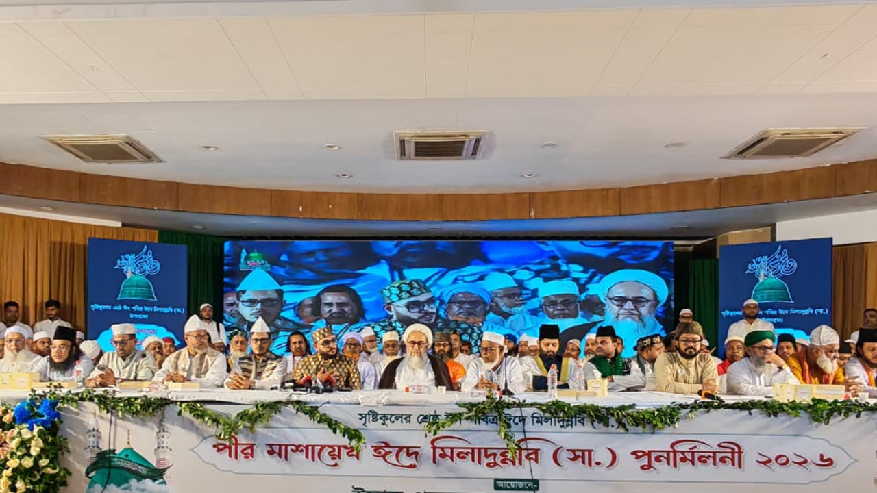 পীর মাশায়েখ পুনর্মিলনী